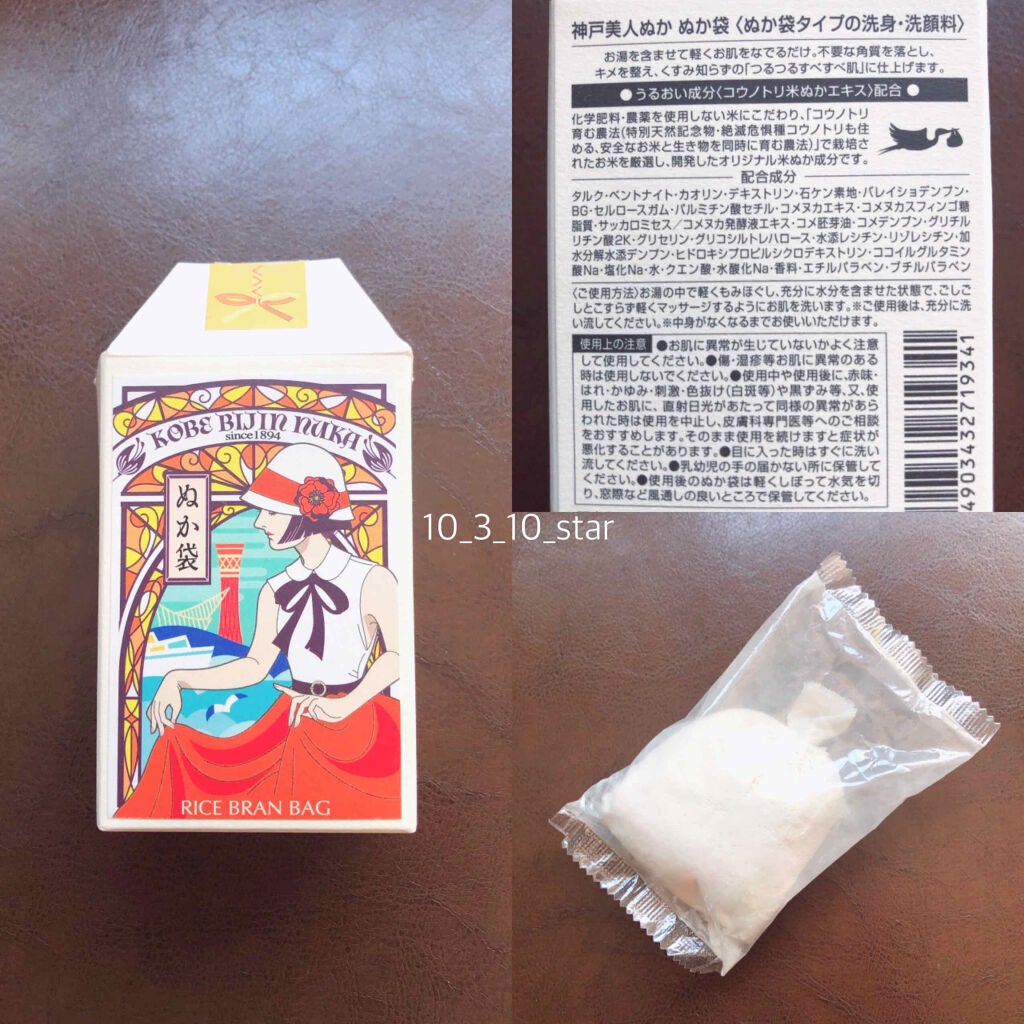 ぬか袋/神戸美人ぬか/その他洗顔料を使ったクチコミ(1枚目)