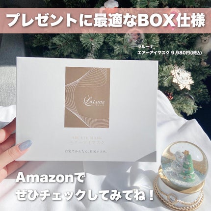 エアーアイマスク/LaLuna/アイマッサージャーを使ったクチコミ(9枚目)