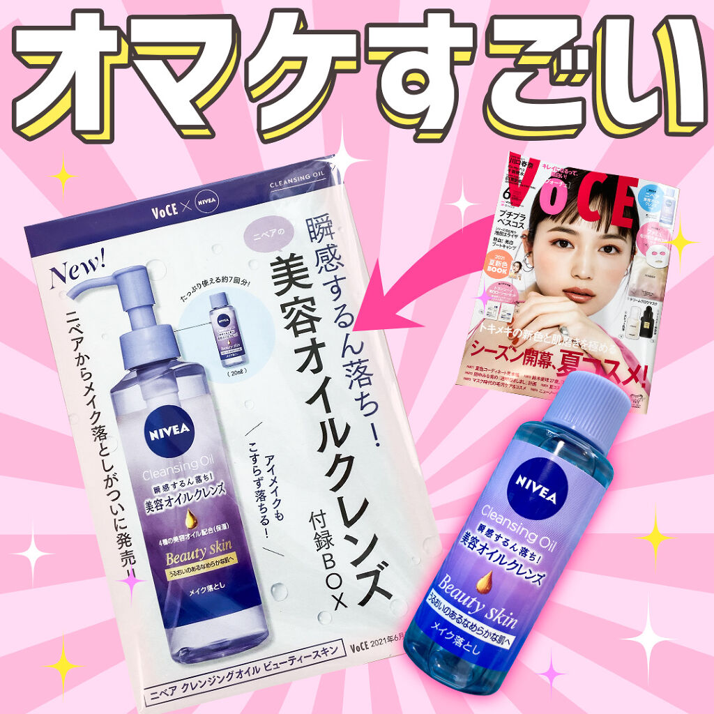 VOCE2021年6月号/VoCE (ヴォーチェ)/雑誌を使ったクチコミ（1枚目）