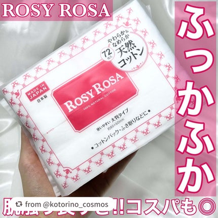 大きめコットン/ロージーローザ/コットンを使ったクチコミ(1枚目)