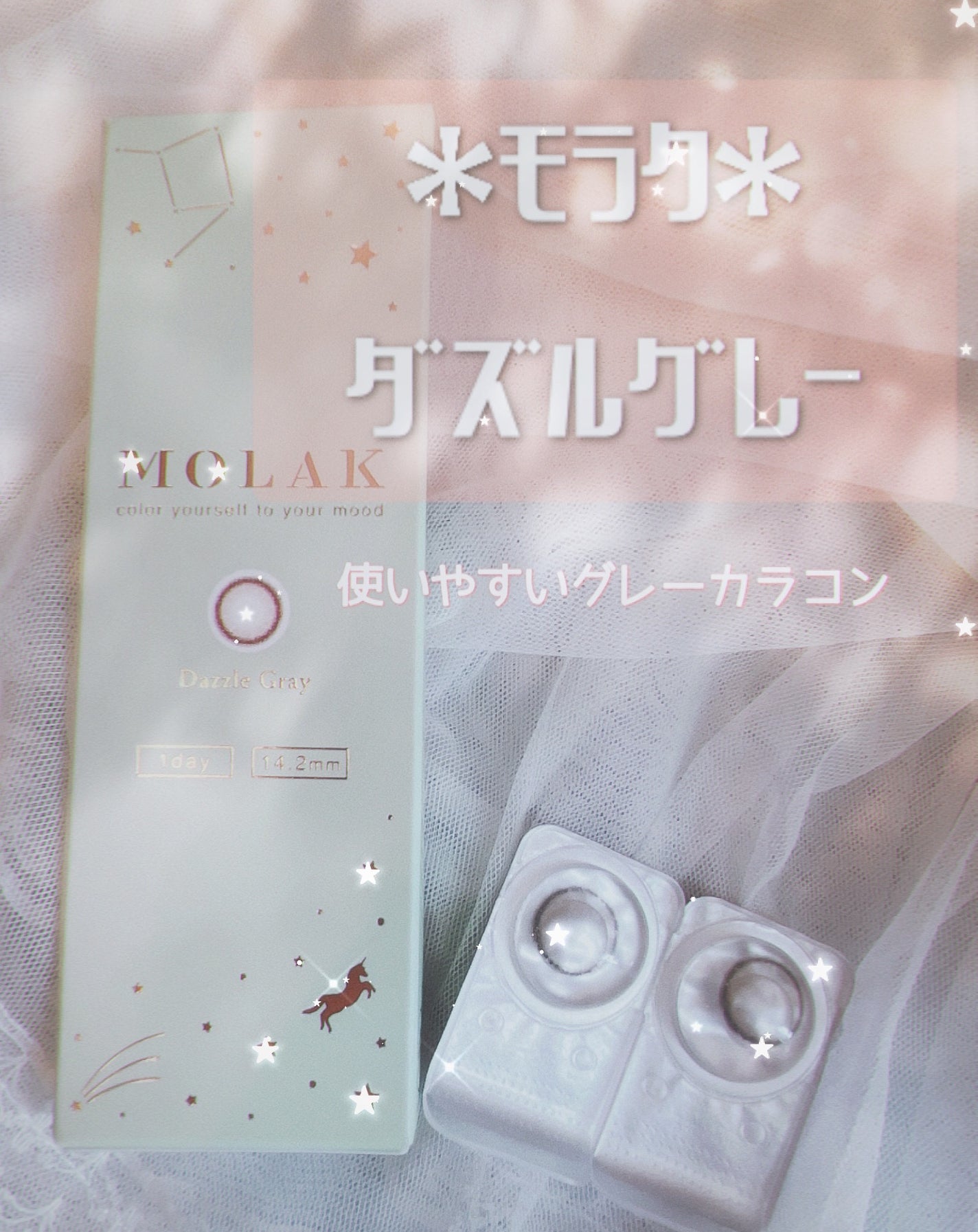 MOLAK 1day/MOLAK/ワンデー(1DAY)カラコンを使ったクチコミ(1枚目)