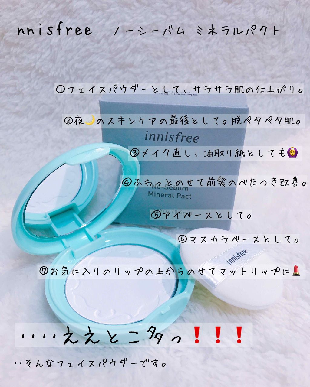 ノーセバム ミネラルパクト N/innisfree/プレストパウダーを使ったクチコミ(1枚目)