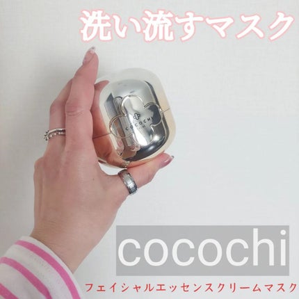 フェイシャル エッセンス クリームマスク/COCOCHI/フェイスクリームを使ったクチコミ(1枚目)