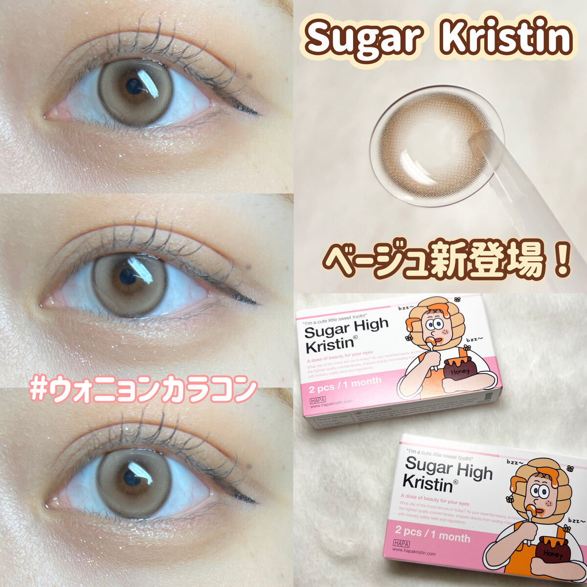 Suger High Kristin/Hapa kristin/カラーコンタクトレンズを使ったクチコミ（1枚目）