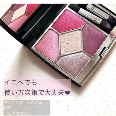 【旧】サンク クルール クチュール 859 ピンク コロール/Dior/アイシャドウパレットを使ったクチコミ（1枚目）