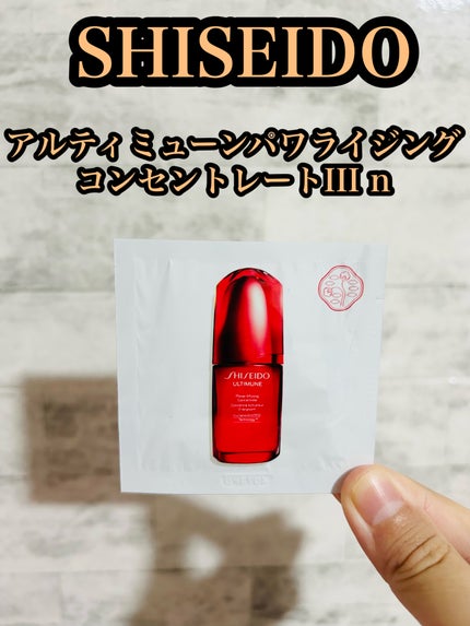 アルティミューン パワライジング コンセントレート Ⅲn/SHISEIDO/美容液を使ったクチコミ(1枚目)