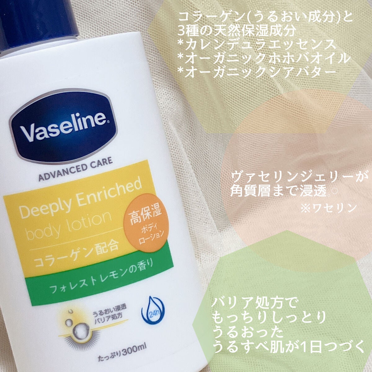 ディープリーエンリッチド ボディローション フォレストレモンの香り/ヴァセリン/ボディローションを使ったクチコミ(3枚目)