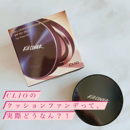 キル カバー ファンウェア クッション オールニュー/CLIO/クッションファンデーションを使ったクチコミ(1枚目)