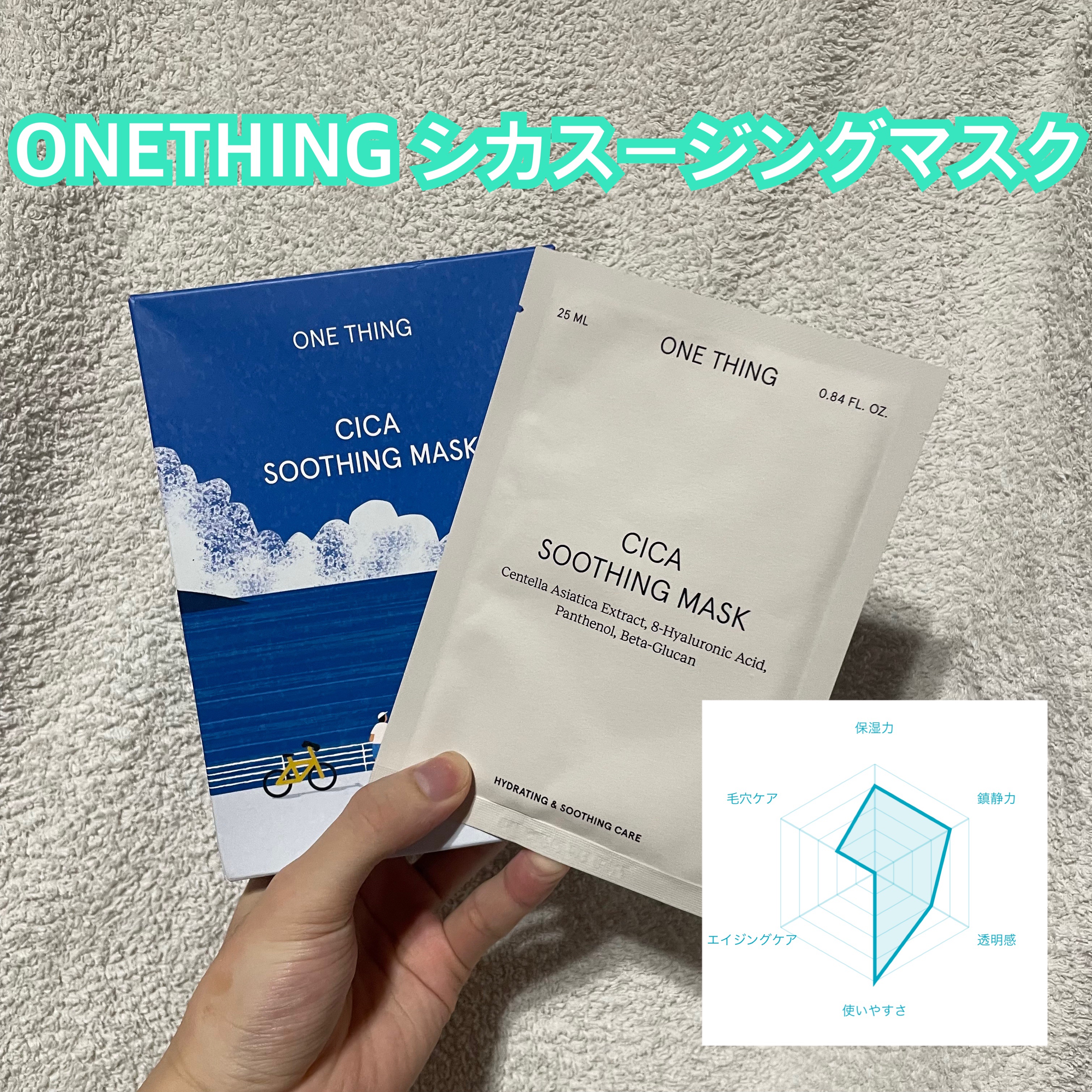 CICAスージングマスク/ONE THING/シートマスク・パックを使ったクチコミ（1枚目）