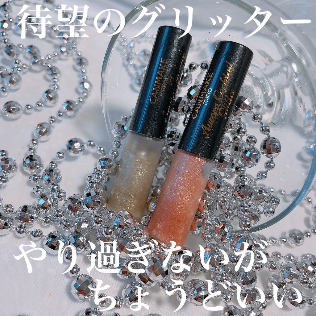 オーロラカクテルグリッター/キャンメイク/アイシャドウを使ったクチコミ(1枚目)