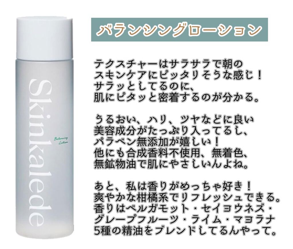 バランシングローション/スキンケールド/化粧水を使ったクチコミ（2枚目）