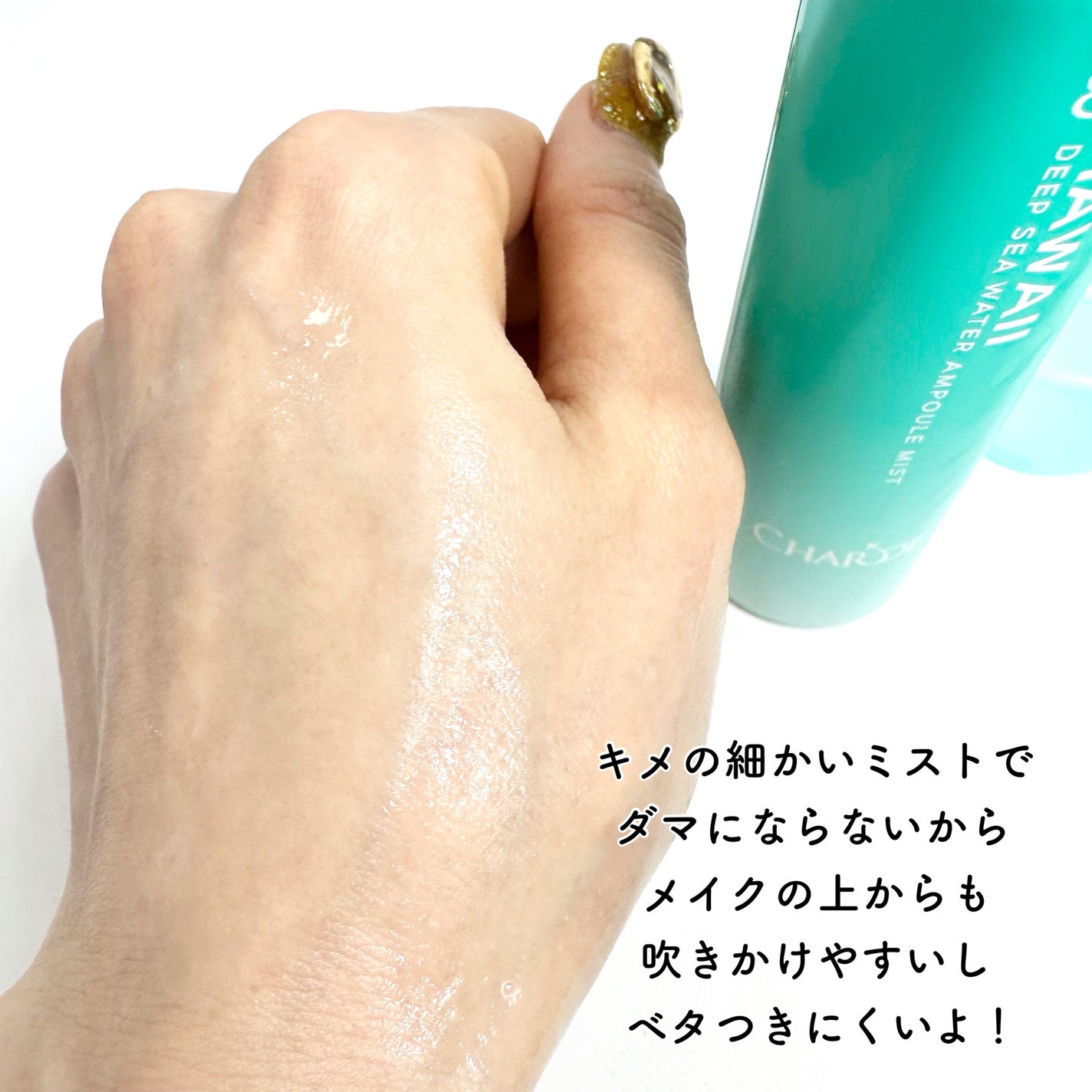 Nanami on LIPS 「CHARDE▷@charde_jp元CAさんが立ち上げた/保湿..」(7枚目)