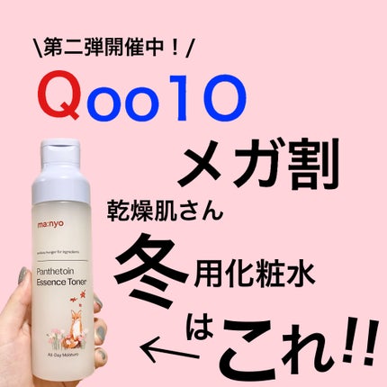 パンテトイン エッセンス トナー/manyo/化粧水を使ったクチコミ(1枚目)