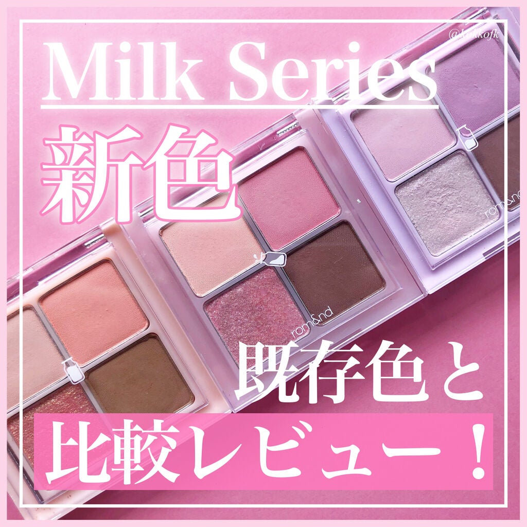ベターザンアイズ ミルクシリーズ/rom&nd/アイシャドウパレットを使ったクチコミ(1枚目)
