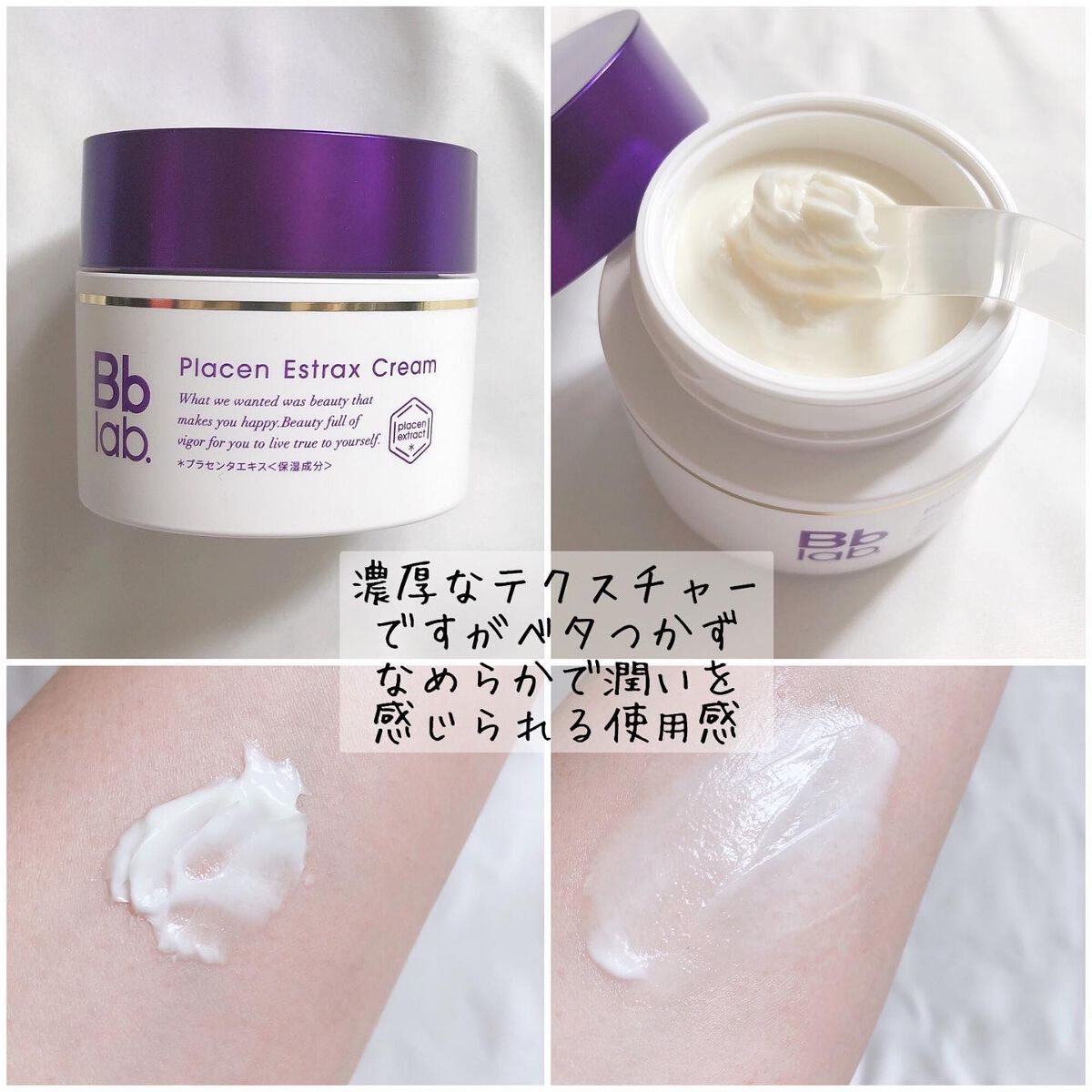 プラセンエストラックスクリーム/Bb lab./フェイスクリームを使ったクチコミ(3枚目)