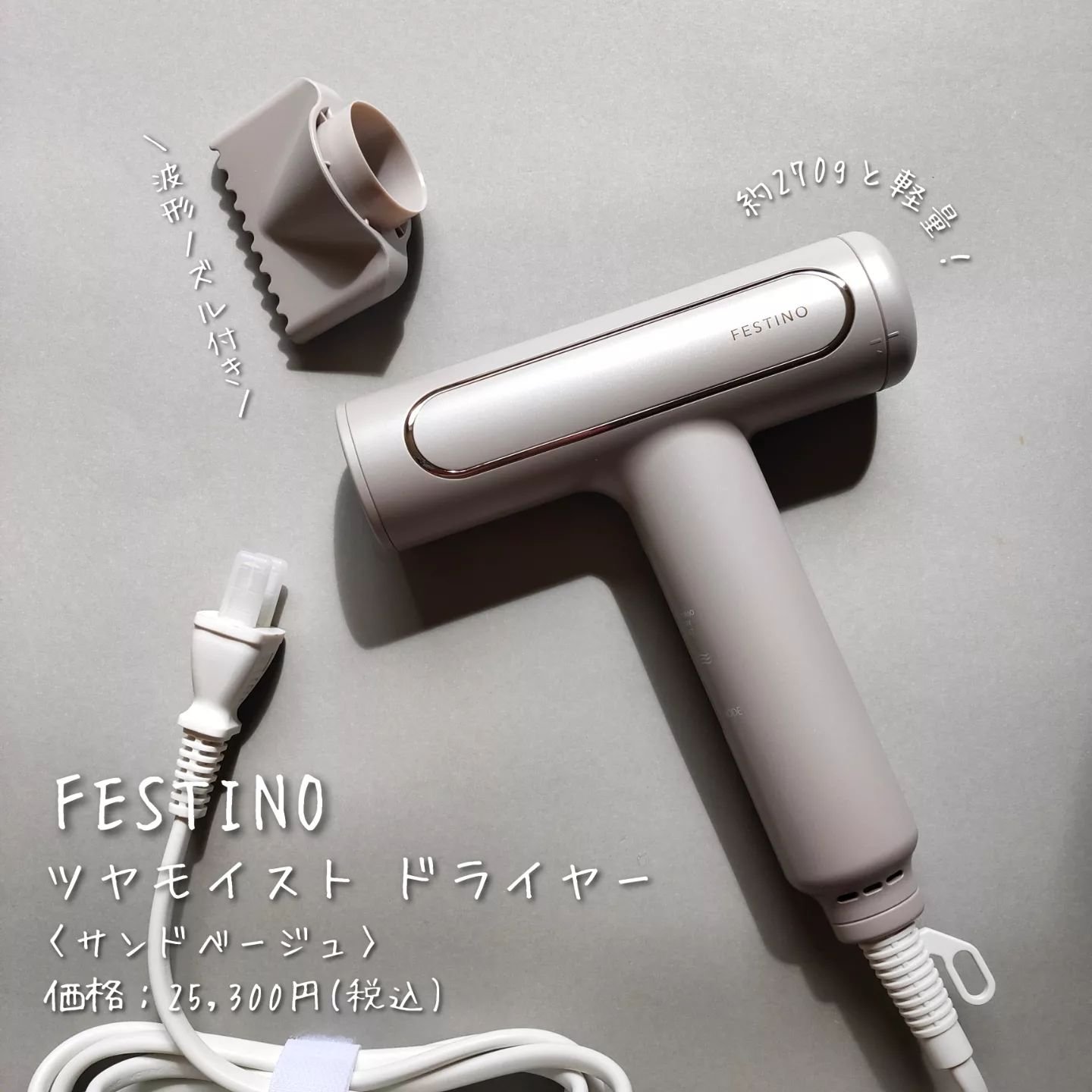 ツヤモイストドライヤー/FESTINO/ドライヤーを使ったクチコミ（2枚目）