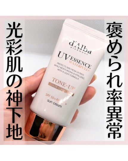 ウォータフルトーンアップサンクリーム/ダルバ/日焼け止めクリームを使ったクチコミ(1枚目)