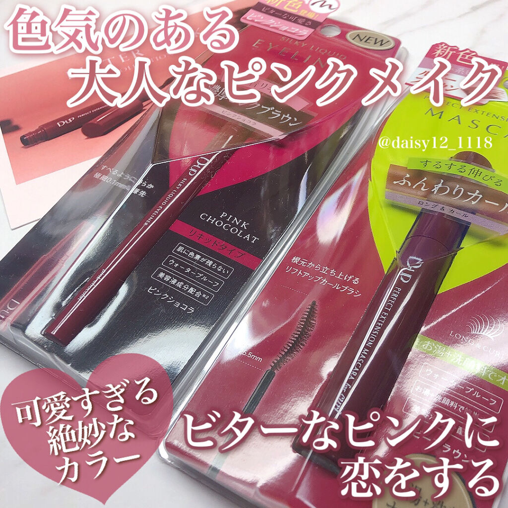 パーフェクトエクステンション マスカラ for カール/D-UP/マスカラを使ったクチコミ（1枚目）