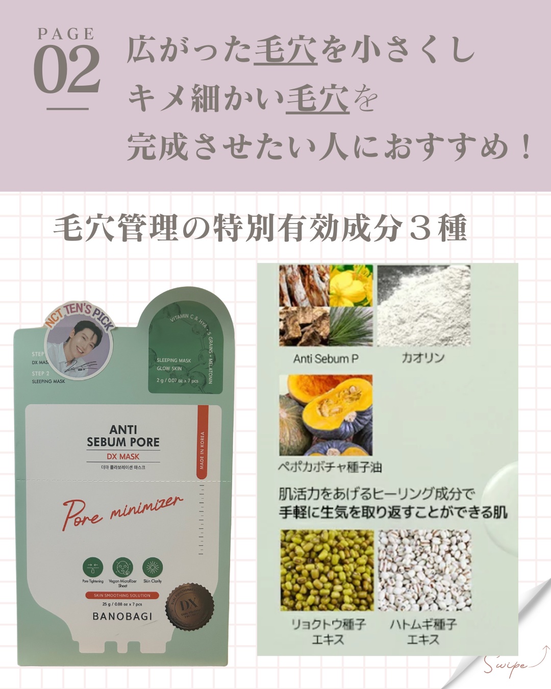 DXマスク アンチ セボム フォア/BANOBAGI/シートマスク・パックを使ったクチコミ（3枚目）