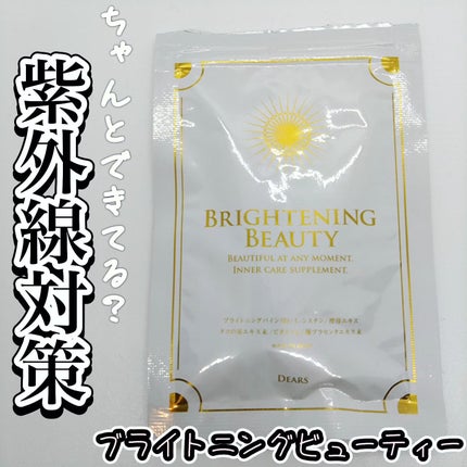 ブライトニングビューティー/Dears/美容サプリメントを使ったクチコミ(1枚目)