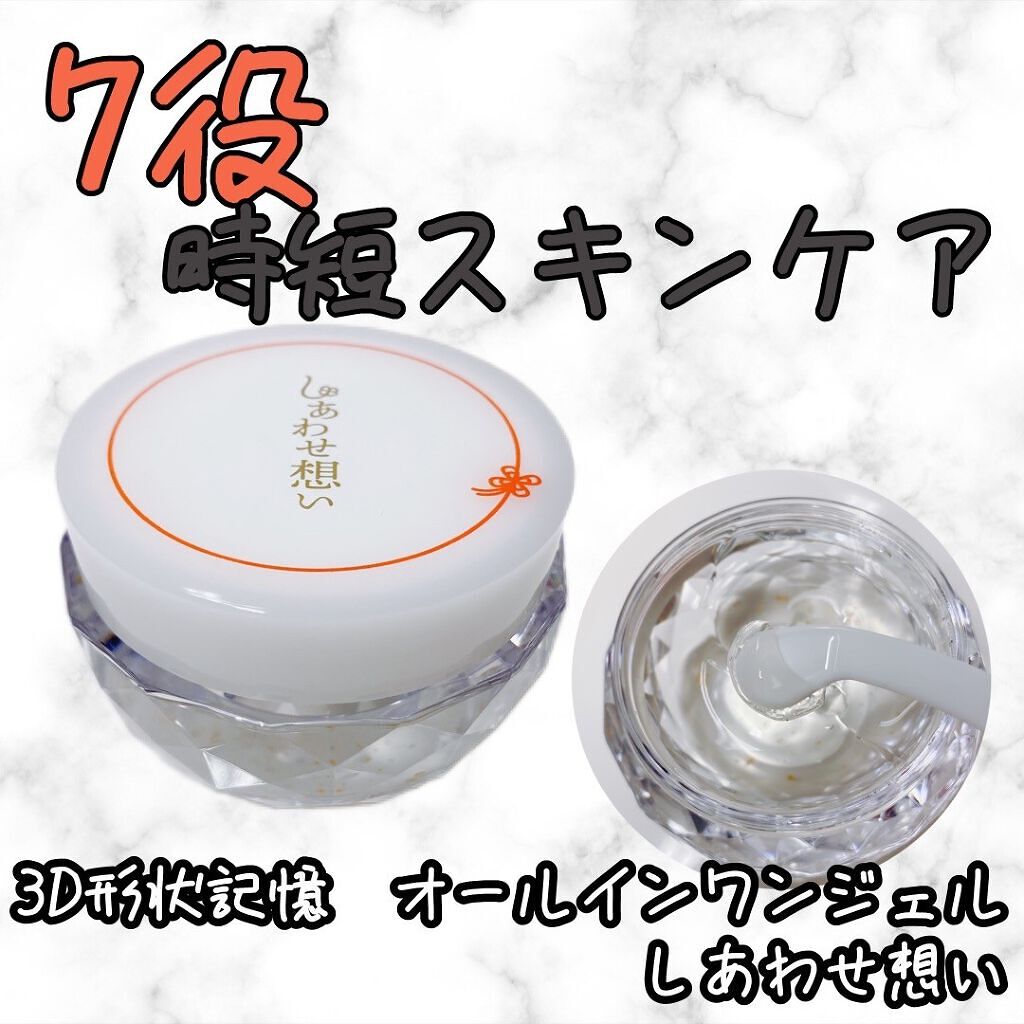 しあわせ想い/ウツクシア/オールインワン化粧品を使ったクチコミ(1枚目)