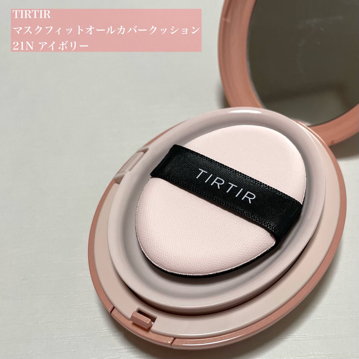 マスクフィットオールカバークッション/TIRTIR(ティルティル)/クッションファンデーションを使ったクチコミ(3枚目)