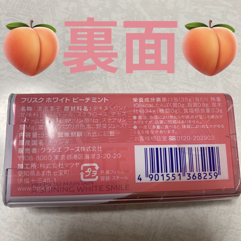 フリスクホワイト/クラシエフーズ/食品を使ったクチコミ（2枚目）