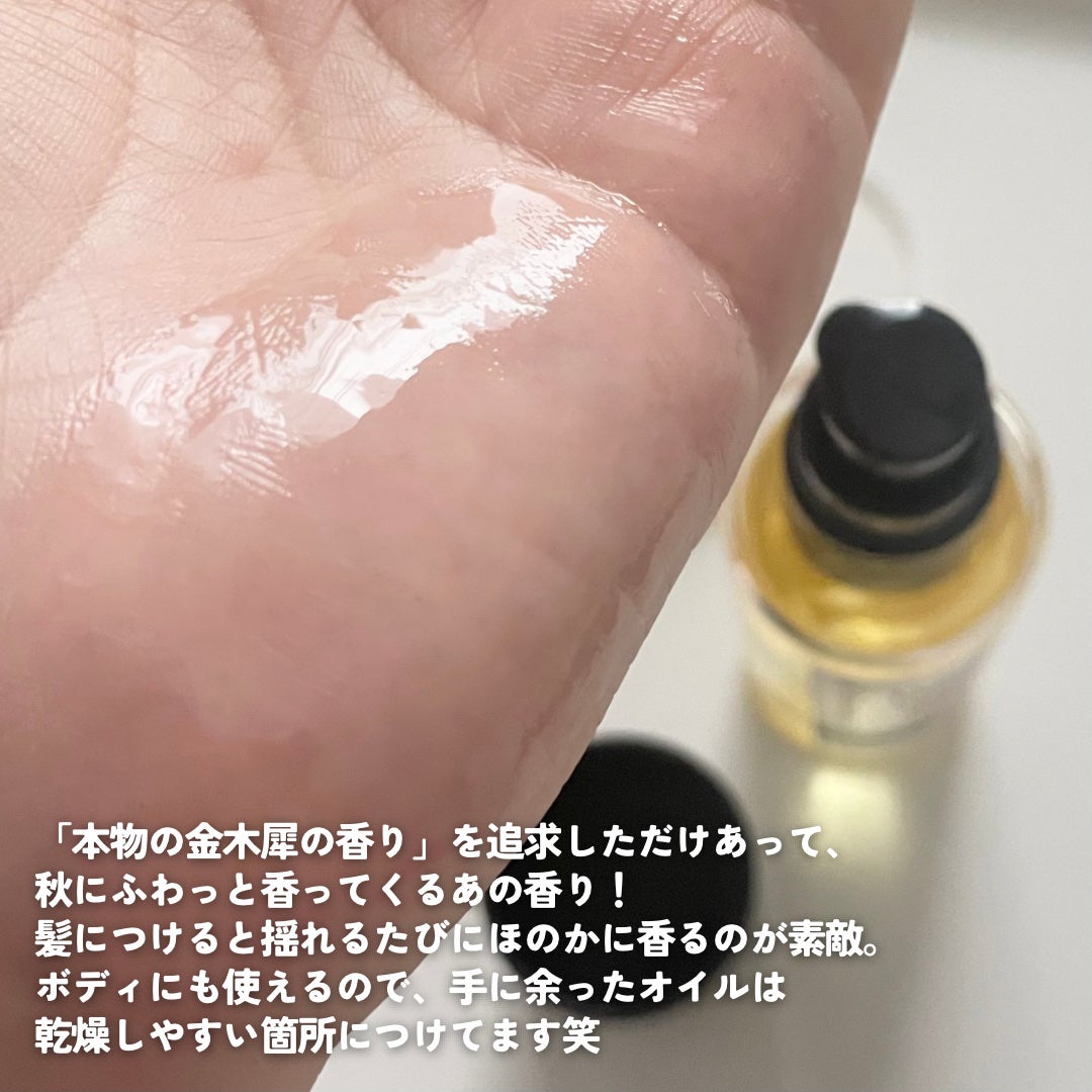 キンモクセイ ヘア&ボディオイル/ルミル/ボディオイルを使ったクチコミ(3枚目)