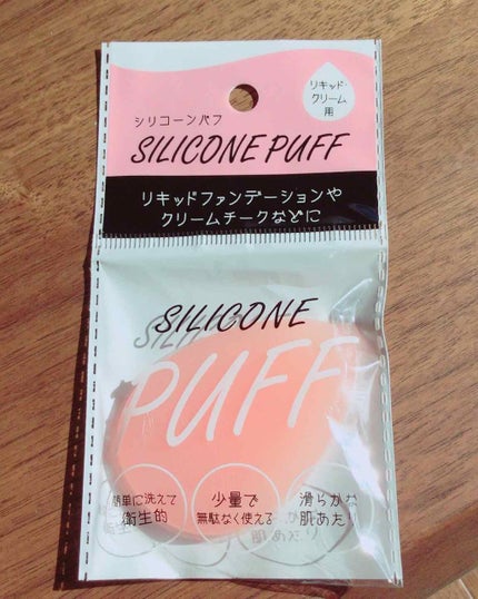 シリコンパフ/セリア/パフ・スポンジを使ったクチコミ(1枚目)