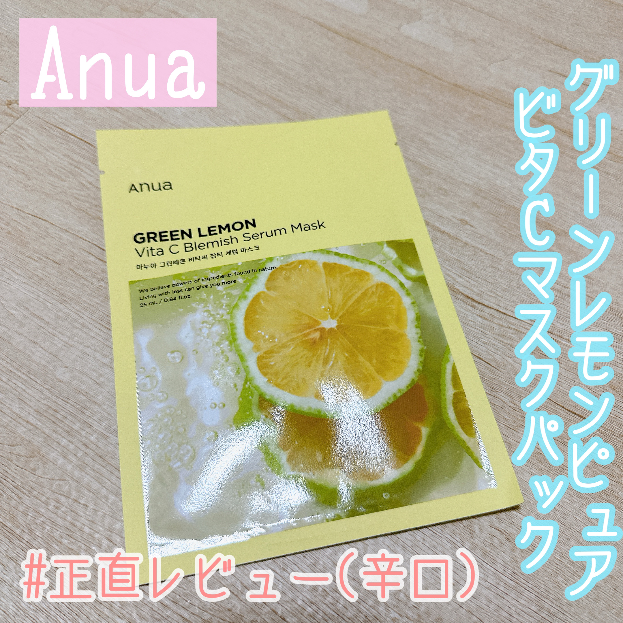 青蜜柑 ビタ ダークスポット マスクパック/Anua/シートマスク・パックを使ったクチコミ（1枚目）