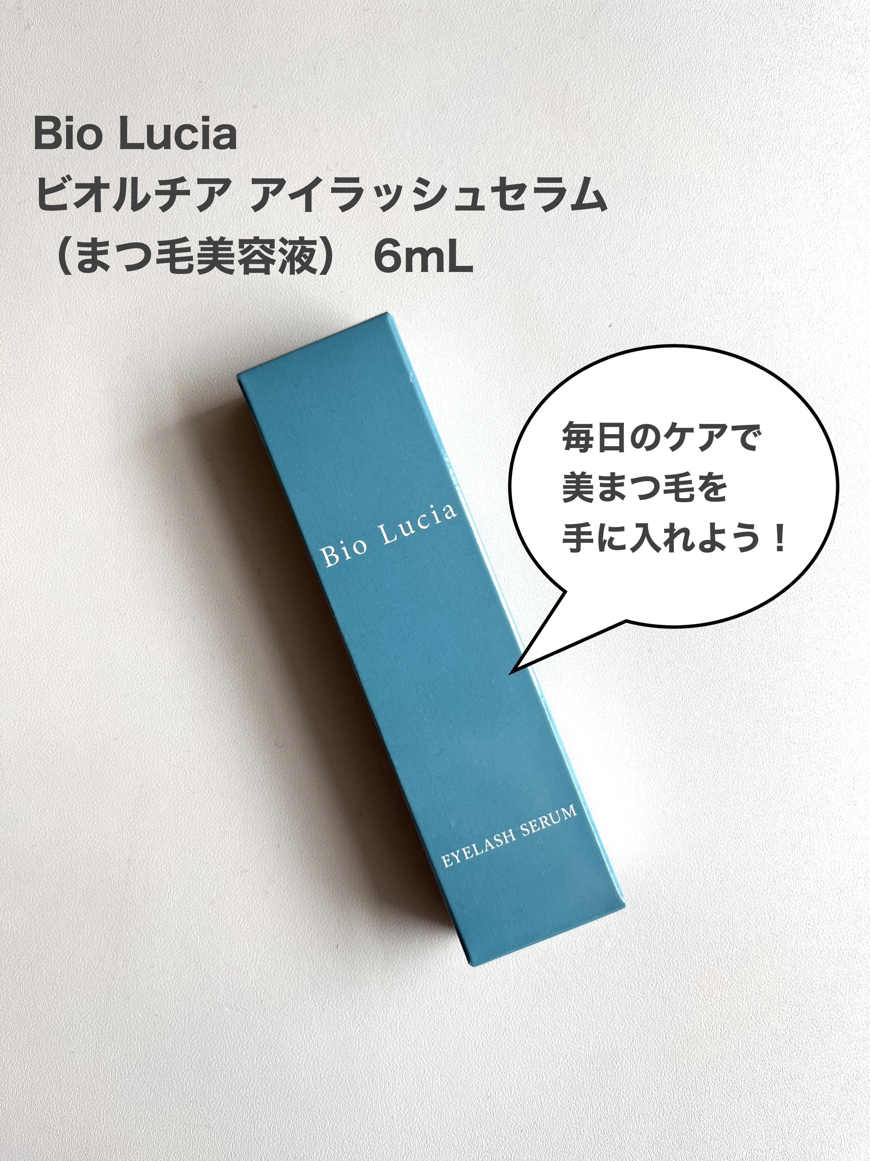 ☆4本セット☆Bio Lucia アイラッシュセラム 6ml Bio Lucia EYELASH