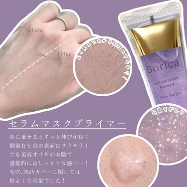 くずれ防止 美容液ケアベース ミルクパープル SPF30 PA++/Borica/化粧下地を使ったクチコミ（3枚目）