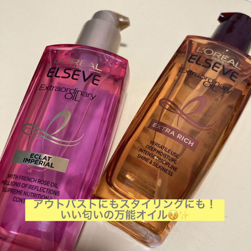 エルセーヴ エクストラオーディナリーオイル エクストラリッチ フィニッシュ/ロレアル パリ/ヘアオイルを使ったクチコミ（1枚目）