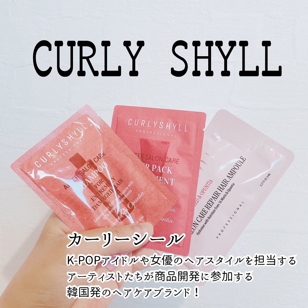 カーリーシール様よりいただいたシャンプートリートメントのパウチ！前から使ってたのだけど、なかなか投稿できず、遅くなってごめんなさいな気持ち😭

私、しれっとハイダメージ髪だと思うのだけど、かなりまとまり良くて、使った次の日は職場の人から「