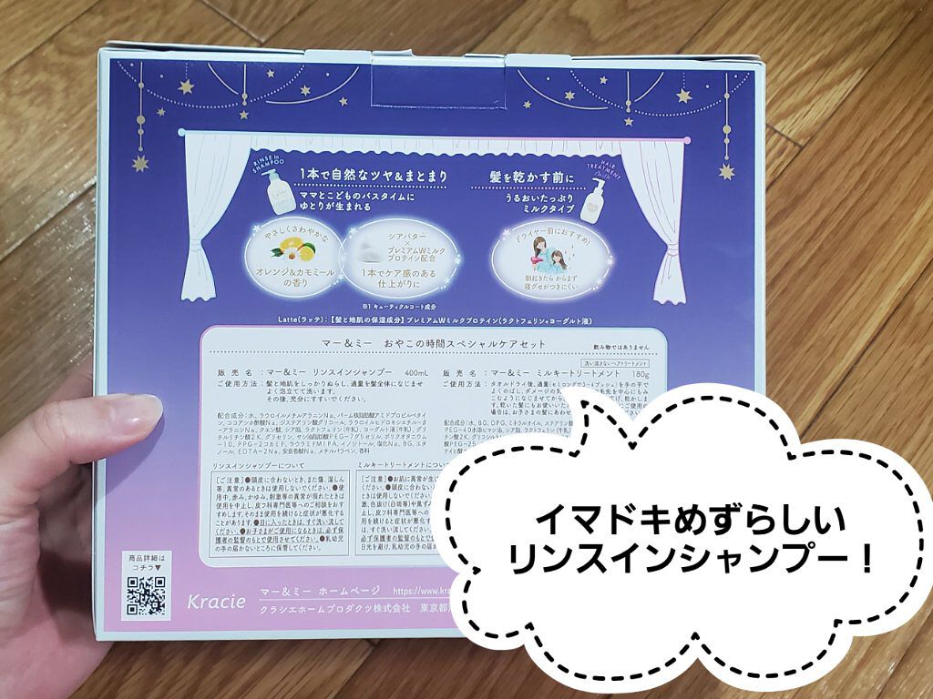 マー＆ミー リンスインシャンプー/マー＆ミー　ラッテ/市販シャンプーを使ったクチコミ（2枚目）