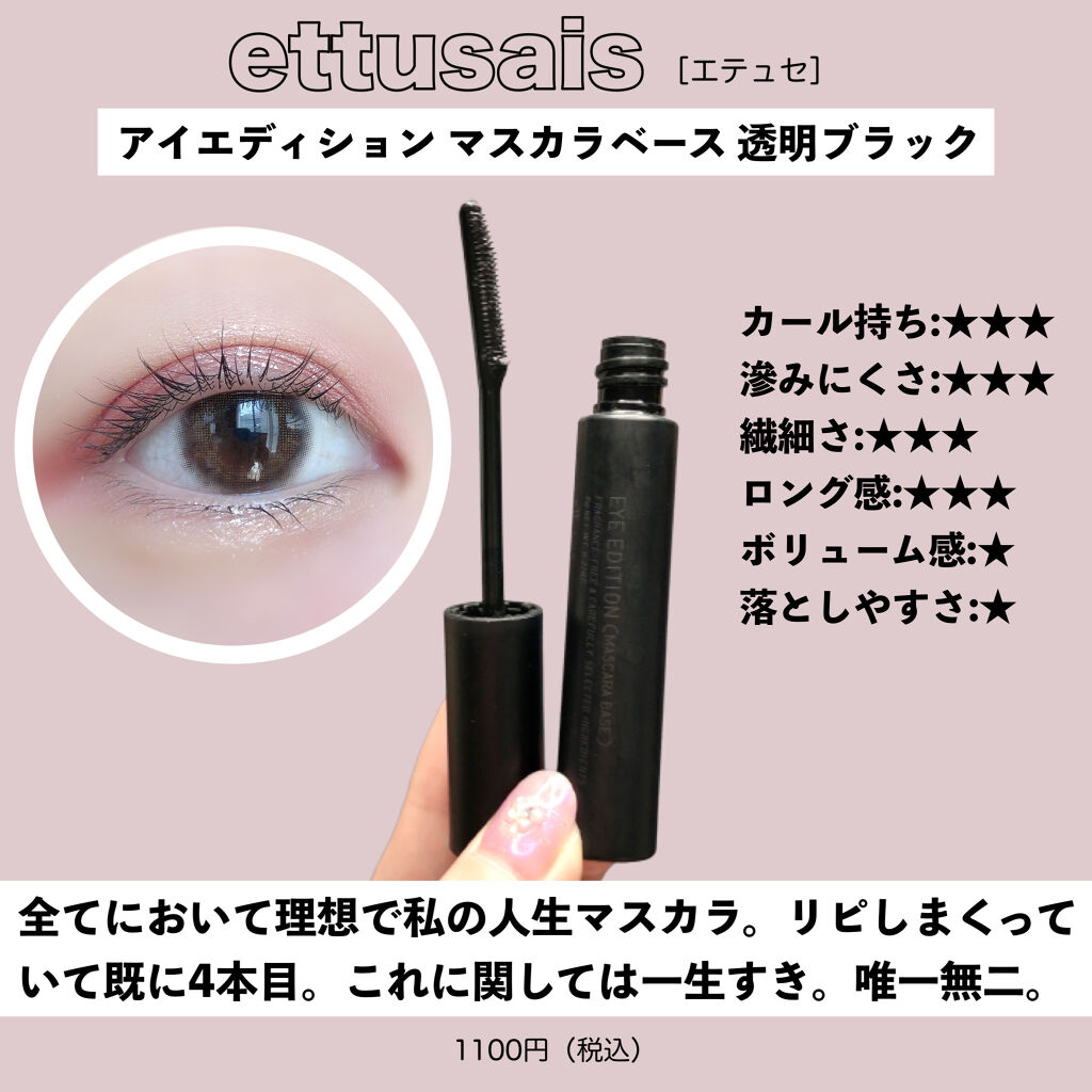 パーフェクトエクステンション マスカラ for カール/D-UP/マスカラを使ったクチコミ（2枚目）