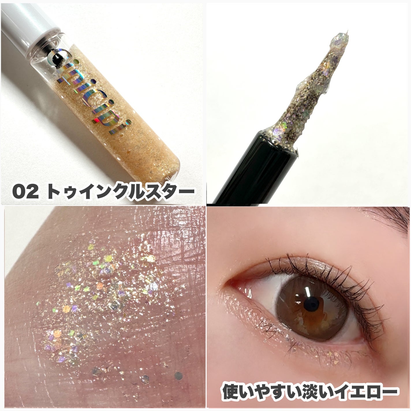 グリッター イルミネーションライナー R/CipiCipi/リキッドアイライナーを使ったクチコミ(4枚目)