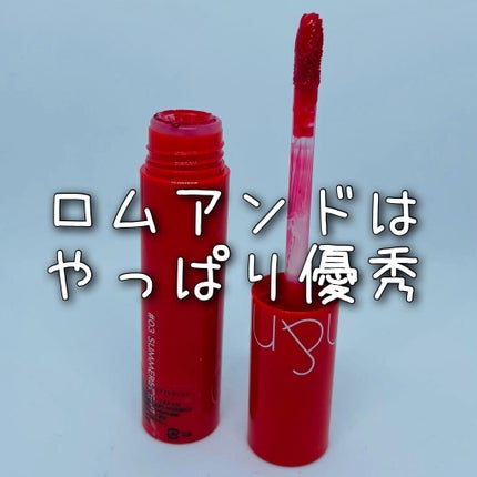 ジューシーラスティングティント/rom&nd/リップティントを使ったクチコミ(1枚目)