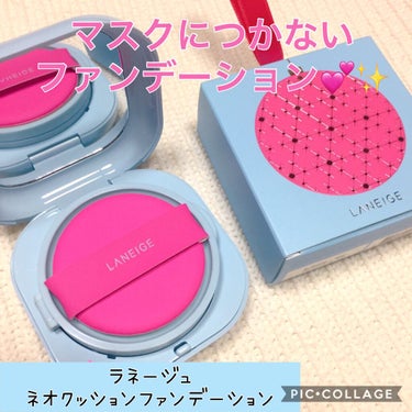 🎀ラネージュ ネオクッションファンデーション マット 21N ベージュ🎀

🌸 お値段 🌸

ーーーーーー 内容量15g

🌸商品の特徴🌸

Point1
一度のタッチで生まれつきのように完璧なお肌が完