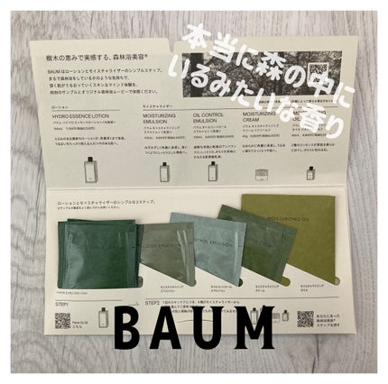 モイスチャライジング オイル/BAUM/フェイスオイルを使ったクチコミ(1枚目)