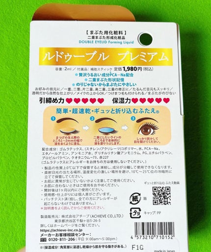ルドゥーブル プレミアム/ルドゥーブル/二重まぶた用アイテムを使ったクチコミ(3枚目)