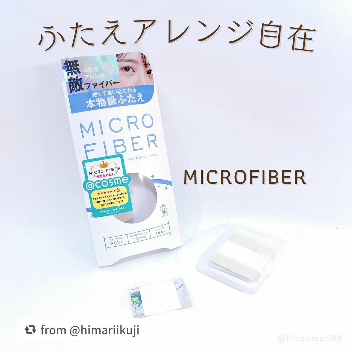 マイクロファイバー /ビー・エヌ/二重まぶた用アイテムを使ったクチコミ(1枚目)