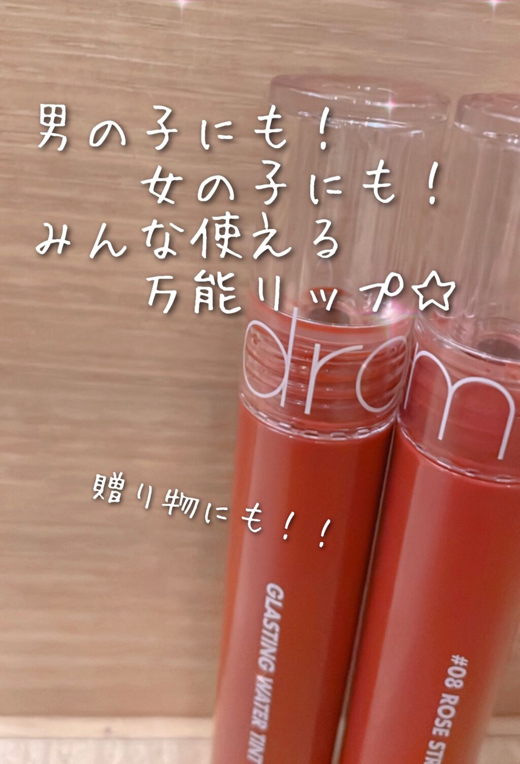 グラスティングウォーターティント/rom&nd/リップティントを使ったクチコミ（1枚目）