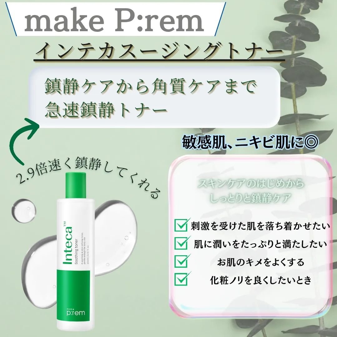 インテカ スージングクリーム/make prem/フェイスクリームを使ったクチコミ（2枚目）