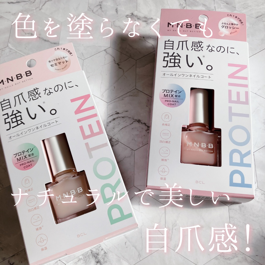 パーフェクトネイルコート/M･N･B･B/オールインワンネイルを使ったクチコミ（1枚目）