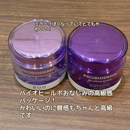 バイオヒールボ プロバイオダーム 3Dリフティングクリーム/BIOHEAL BOH/フェイスクリームを使ったクチコミ(1枚目)