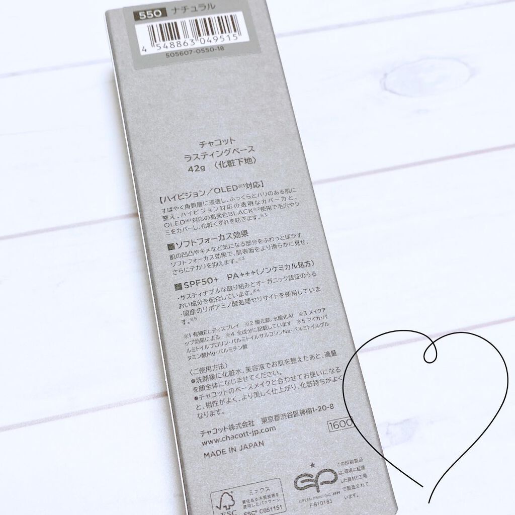 ラスティングベース/チャコット・コスメティクス/化粧下地を使ったクチコミ(2枚目)