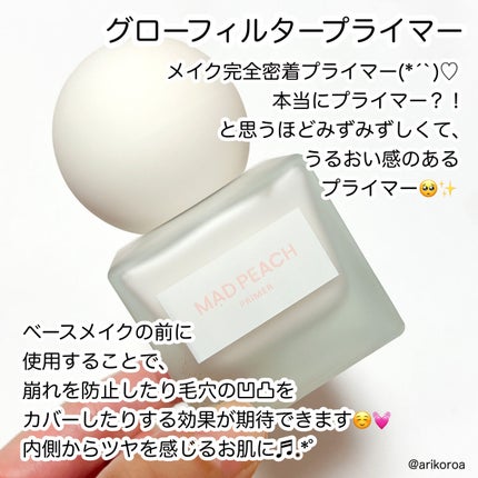 グローフィルタープライマー/MAD PEACH/化粧下地を使ったクチコミ(2枚目)