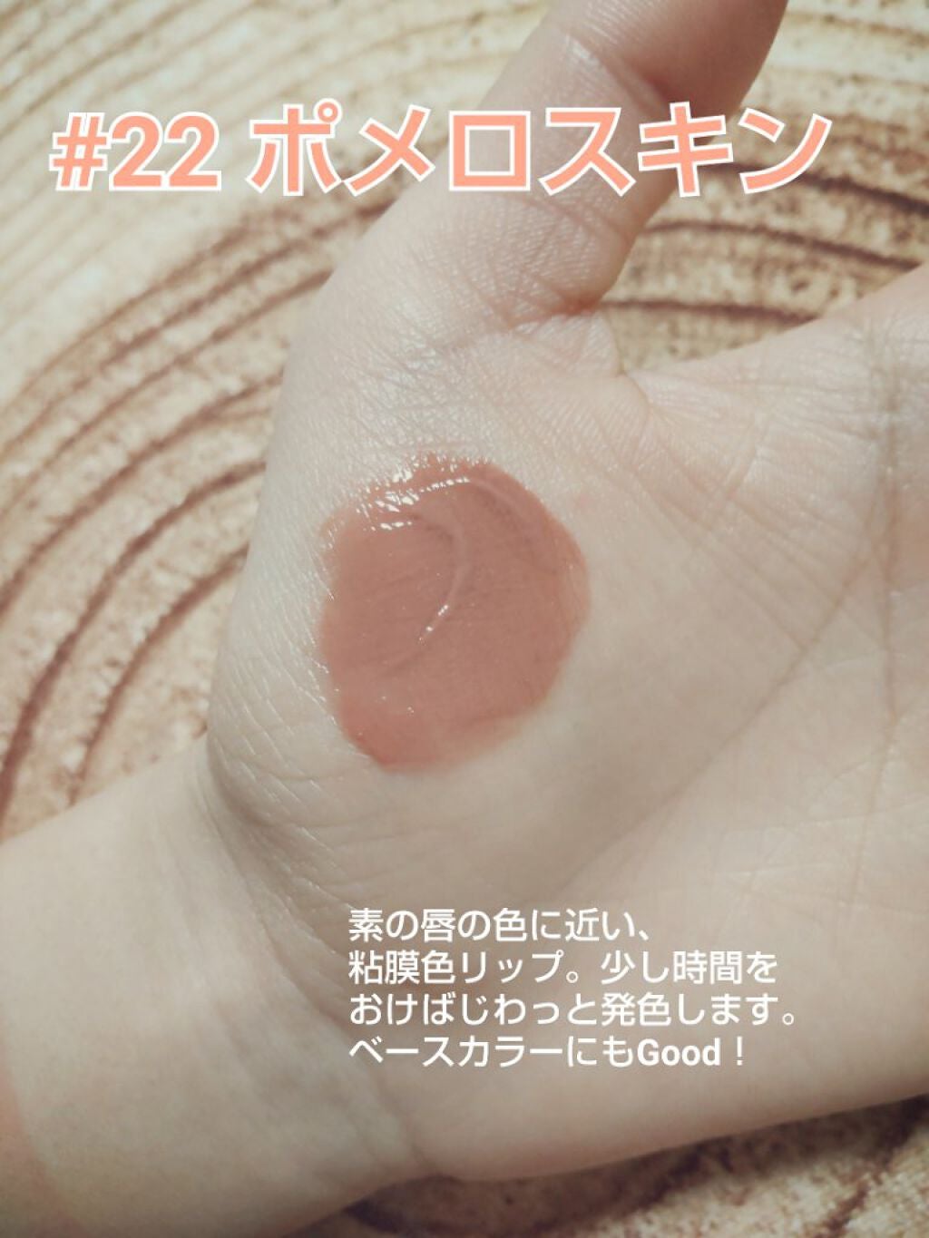 ジューシーラスティングティント/rom&nd/リップティントを使ったクチコミ(2枚目)