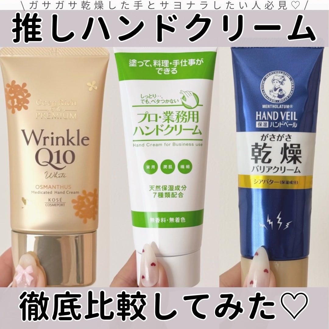 ハンドベール 乾燥 バリアクリーム/メンソレータム/ハンドクリームを使ったクチコミ(1枚目)